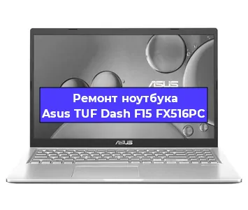 Чистка от пыли и замена термопасты на ноутбуке Asus TUF Dash F15 FX516PC в Белгороде